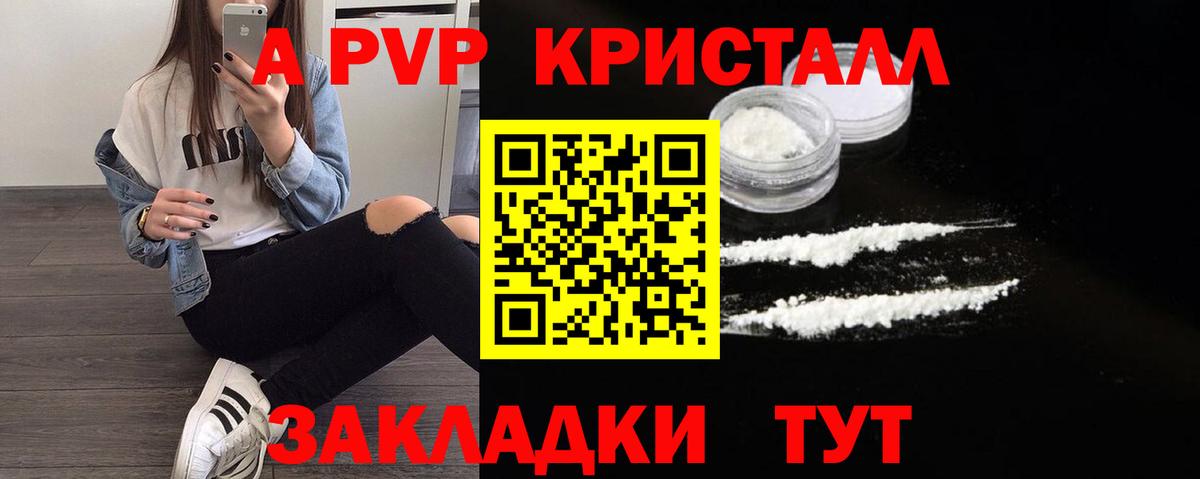 A PVP кристаллы  Вход с VPN  A-PVP Crystall  Альфа ПВП Crystall  А ПВП  Приморско-Ахтарск 