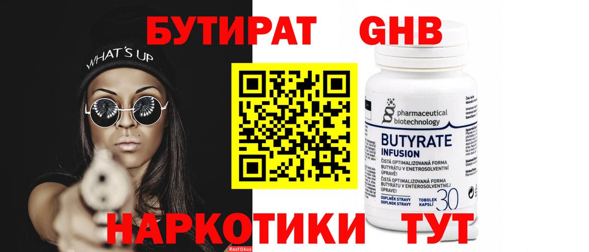 БУТИРАТ BDO 33%  Вход с VPN  Приморско-Ахтарск 