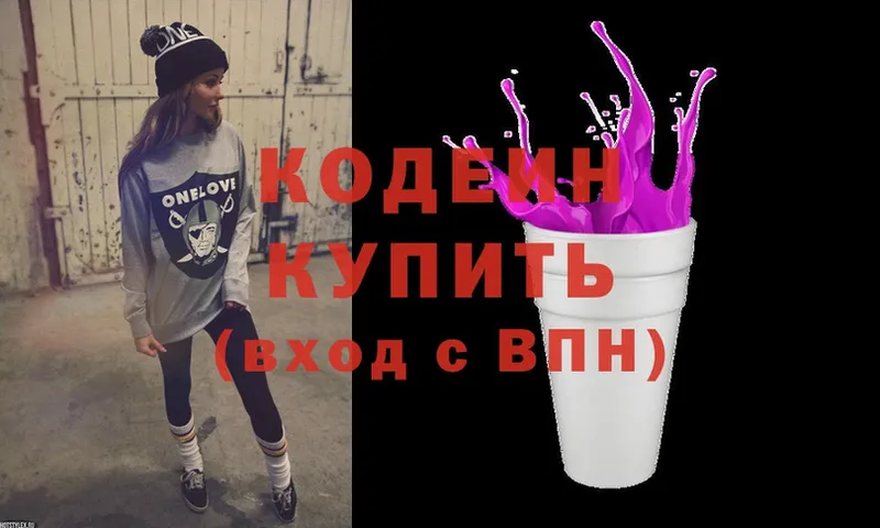 купить  цена  shop как зайти  Кодеиновый сироп Lean Purple Drank  Приморско-Ахтарск 