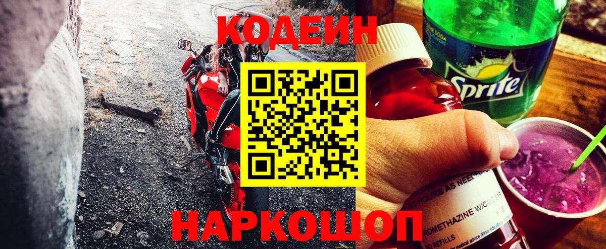 Кодеиновый сироп Lean напиток Lean (лин) Приморско-Ахтарск