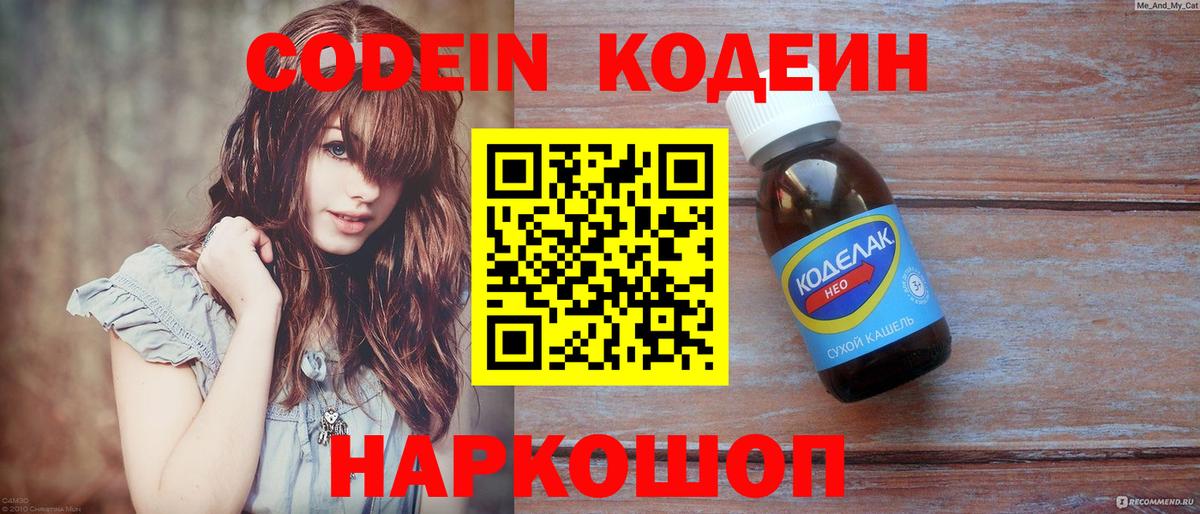 Приморско-Ахтарск  Codein напиток Lean (лин)  Вход с VPN 