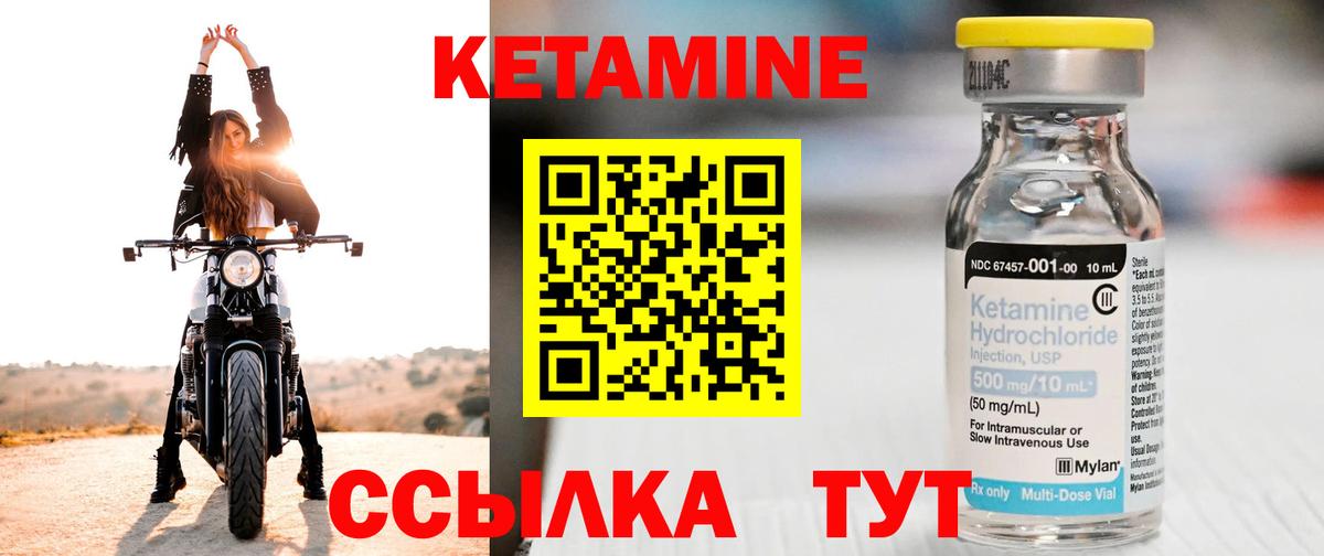 КЕТАМИН VHQ Приморско-Ахтарск
