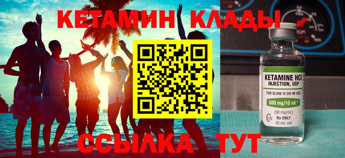 КЕТАМИН VHQ  Вход с VPN  Приморско-Ахтарск 