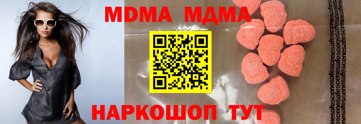 Приморско-Ахтарск  МДМА кристаллы  MDMA молли  Вход с VPN 