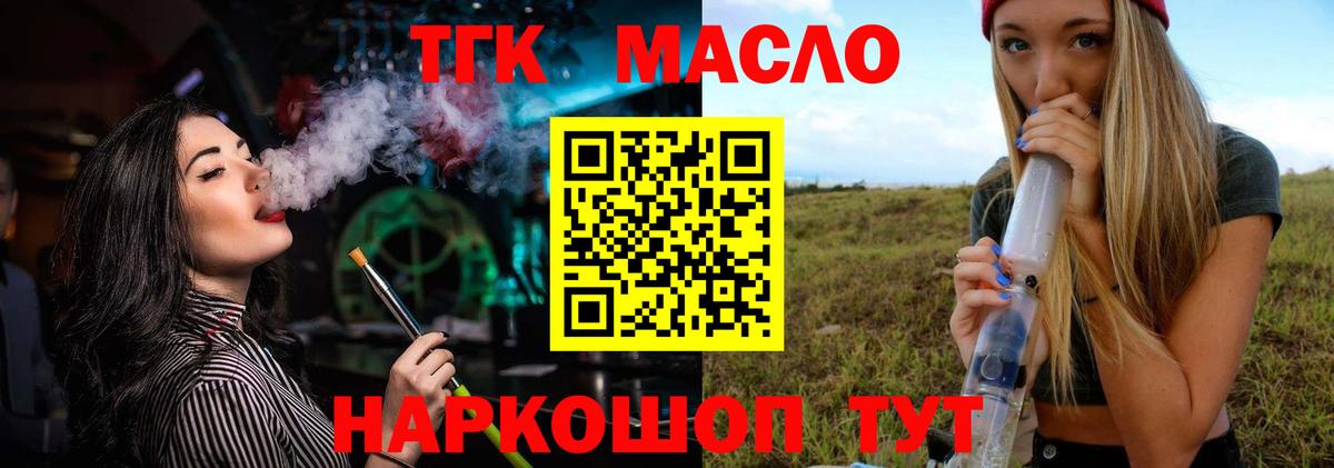 ТГК THC oil  ТГК THC oil  Вход с VPN  Приморско-Ахтарск 